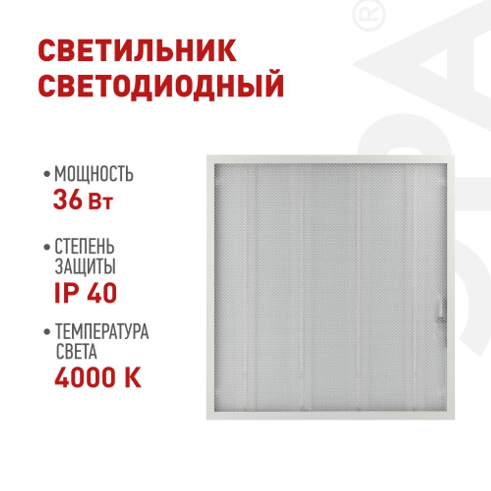 Светильник светодиодный ЭРА SPO-6-36-4K-P 36Вт 4000К IP40 595x595 призма | Светильники с внутренним драйвером