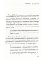 Рудольф Штайнер. Биографический очерк