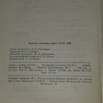 книга " Каталог почтовых марок СССР 1969г "