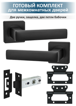 Ручка на дверь с защелкой и петлями комплект OPTIMA