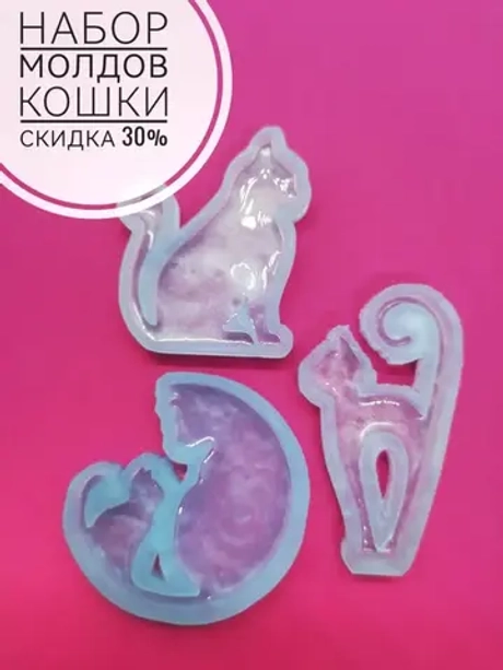 Набор молдов Кошки