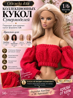Одежда для коллекционных кукол Супермодель, Барби 1/6 , топ с пышными рукавами, красный , арт. 034867