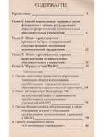 Муниципальные автономные некоммерческие организации в образовании