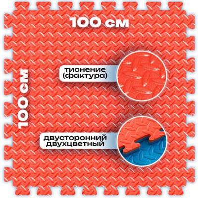 ЭВА-плитка красно-синяя 100×100×2,5 см - мягкий коврик-пазл, ромбы, 50 шт.