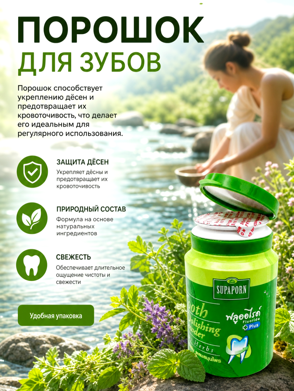 Зубной порошок с травами Supaporn, 90 мл.
