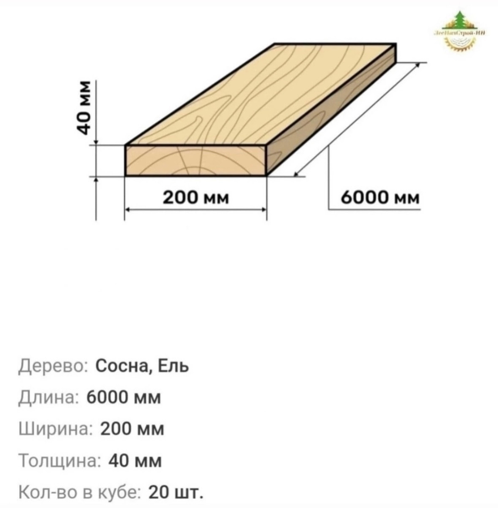 Доска обрезная: 40х200х6000