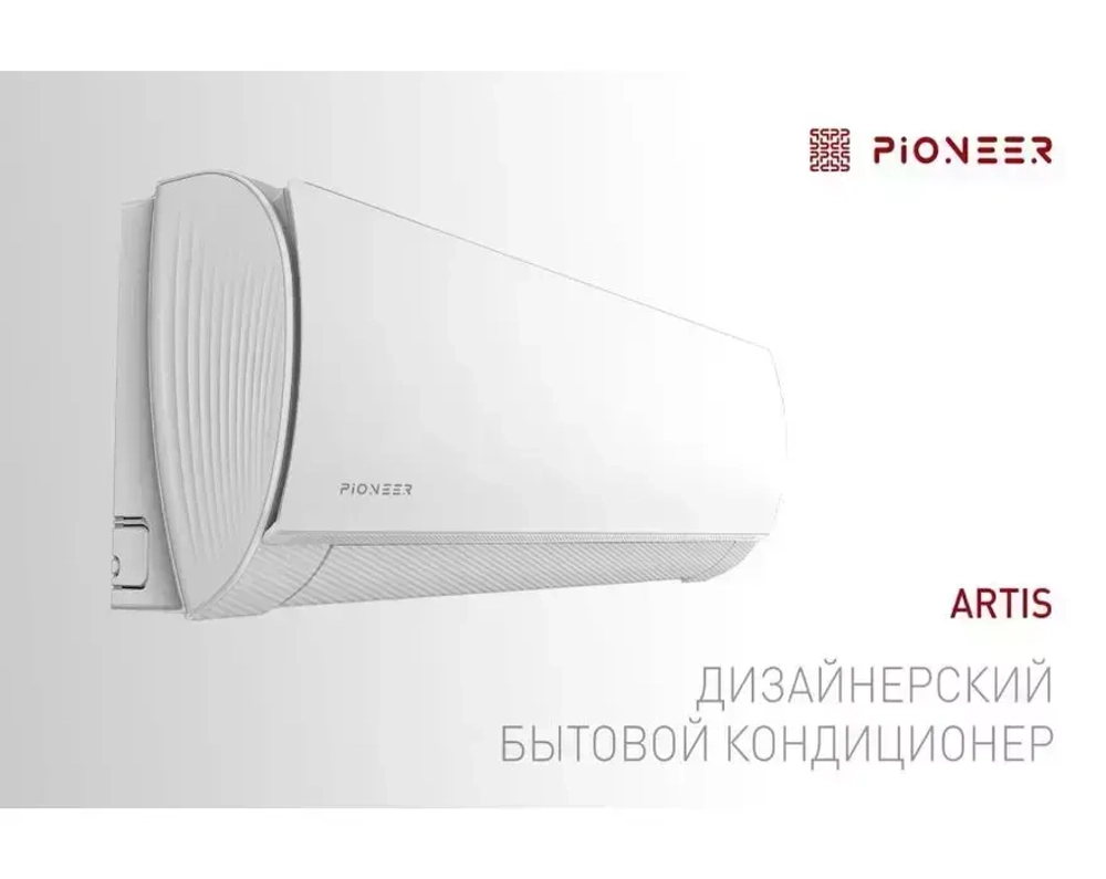 Сплит система Pioneer Artis  KFRI20LW/KORI20LW inverter