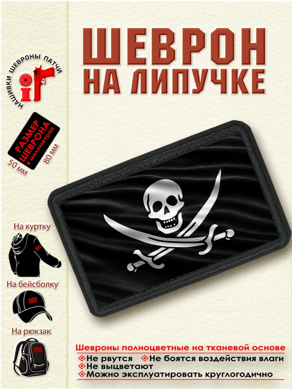Шеврон "Пиратский флаг" dtf