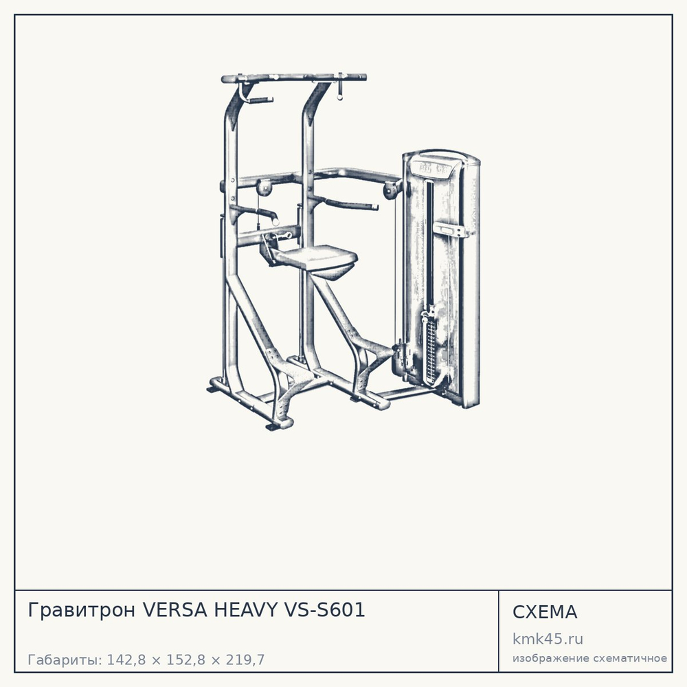 Гравитрон VERSA HEAVY VS-S601 — от 455 000 ₽
