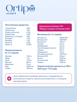 Кошки DIABETIC GLUCOSE CONTROL при сахарном диабете, 1.5 кг Ortipo Лечебный корм