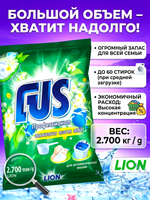 Концентрированный стиральный порошок для всех типов ткани LION 2,7кг.