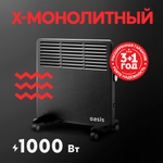 Электрический конвектор Oasis KM-10B