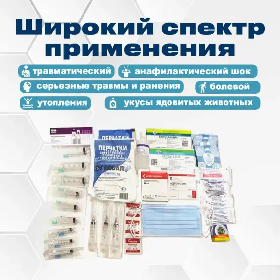 Набор для оказания первой помощи "Антишок" (футляр сумка) 
штрихкод  4607025846239
