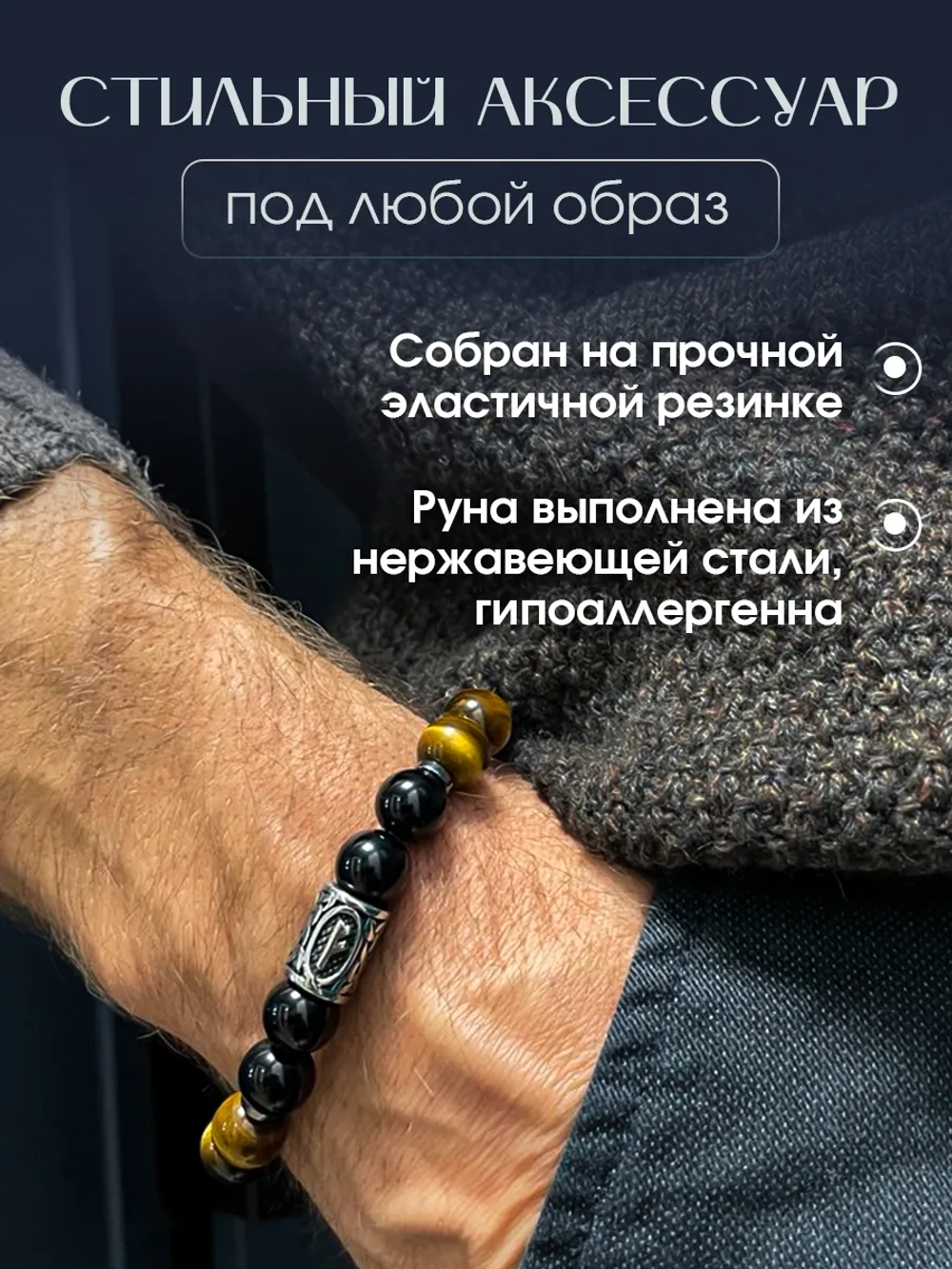 Браслет из натуральных камней тигровый глаз руна Феху оберег