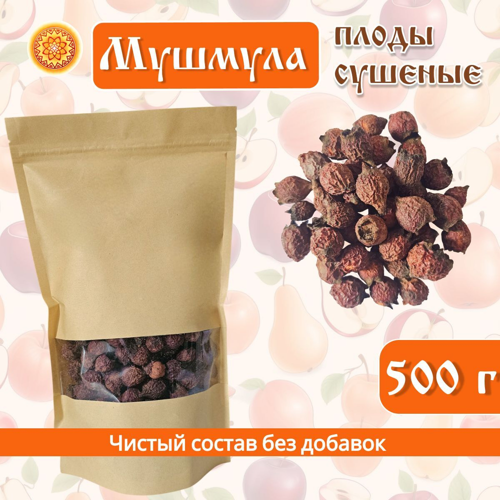 Мушмула сушеная.