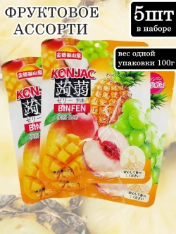Желе с конжаком Конняку со вкусом Фруктов 100 г * 5 шт