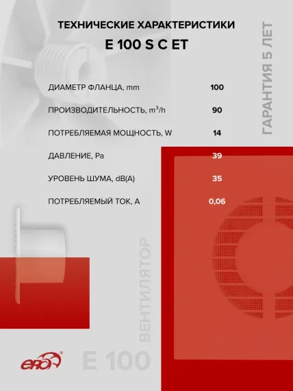 Вентилятор накладной E D100 сетка обр.клапан ET ERA