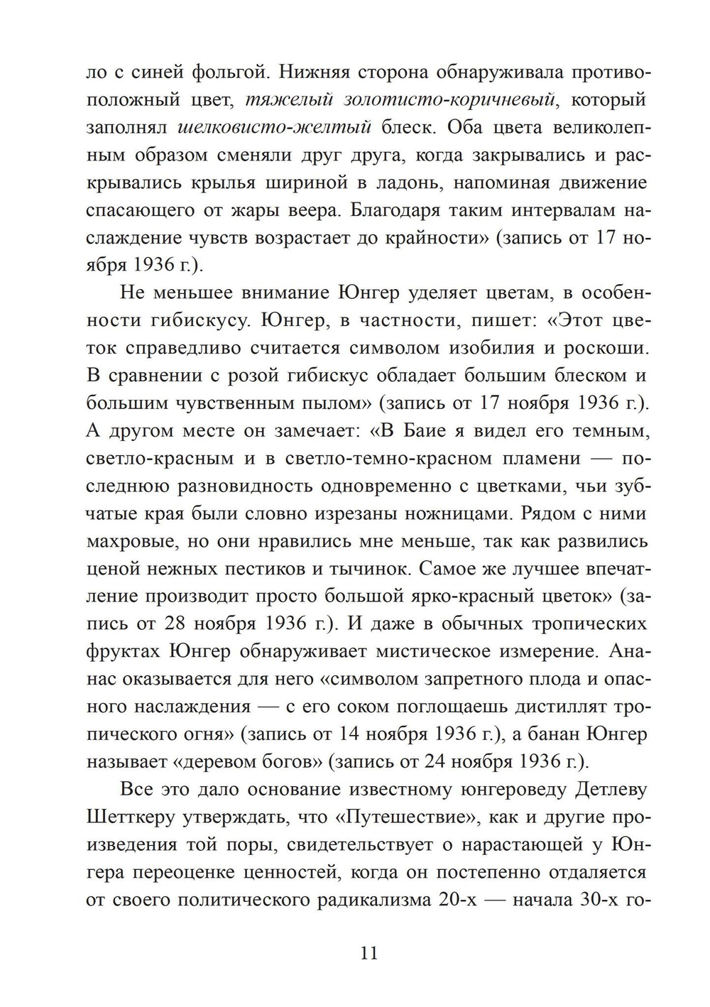 Путешествие по Атлантике. Серпентара