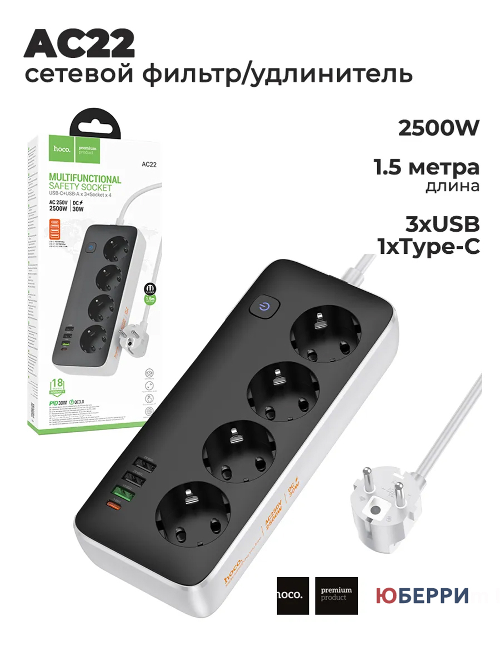 Сетевой удлинитель зарядка AC22 2500W 1,5 метра