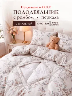 Пододеяльник с вырезом ромб 2-сп без молнии 175х215 см