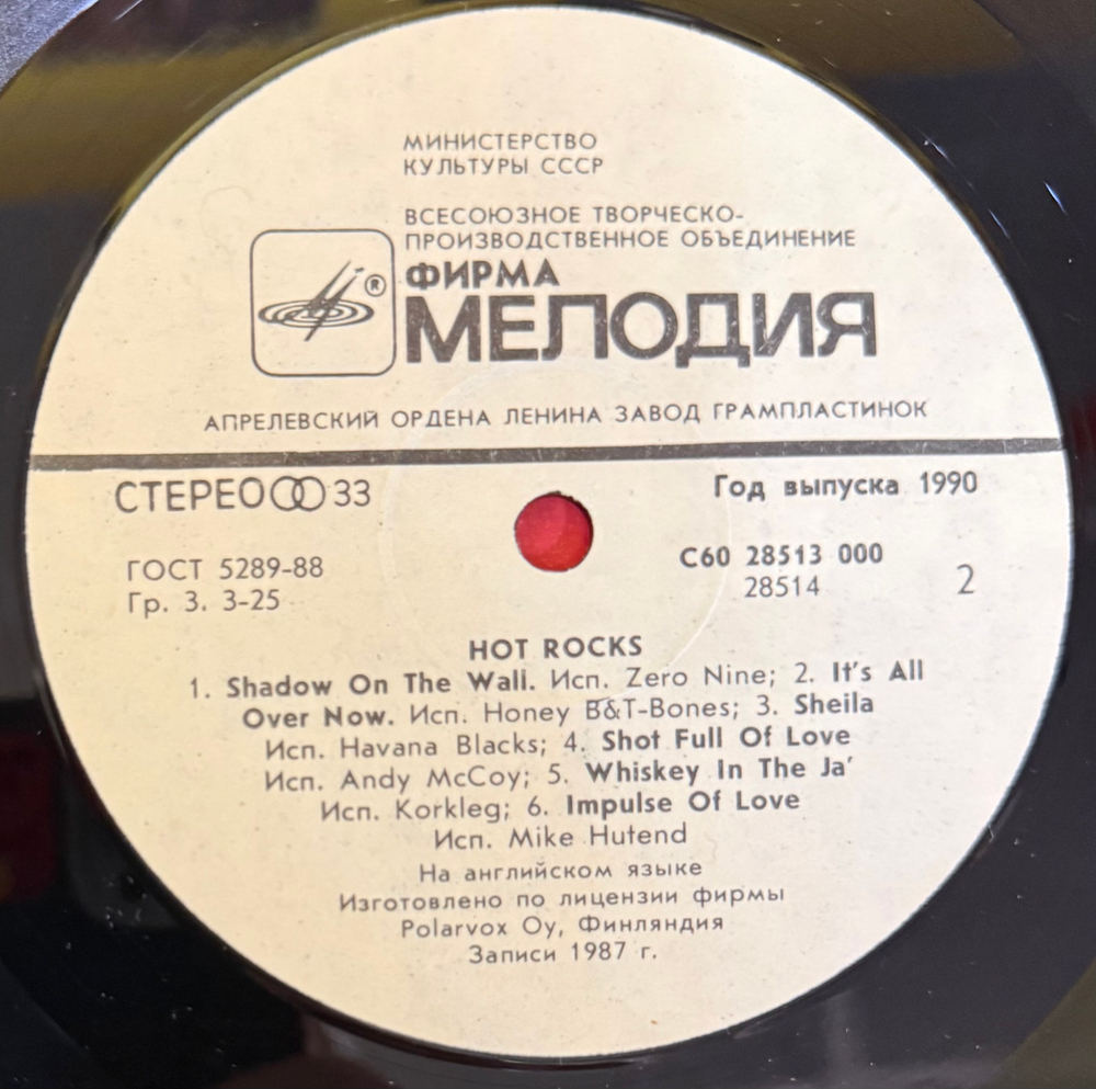 Виниловая пластинка Сборник – Hotrocks (Мелодия) LP
