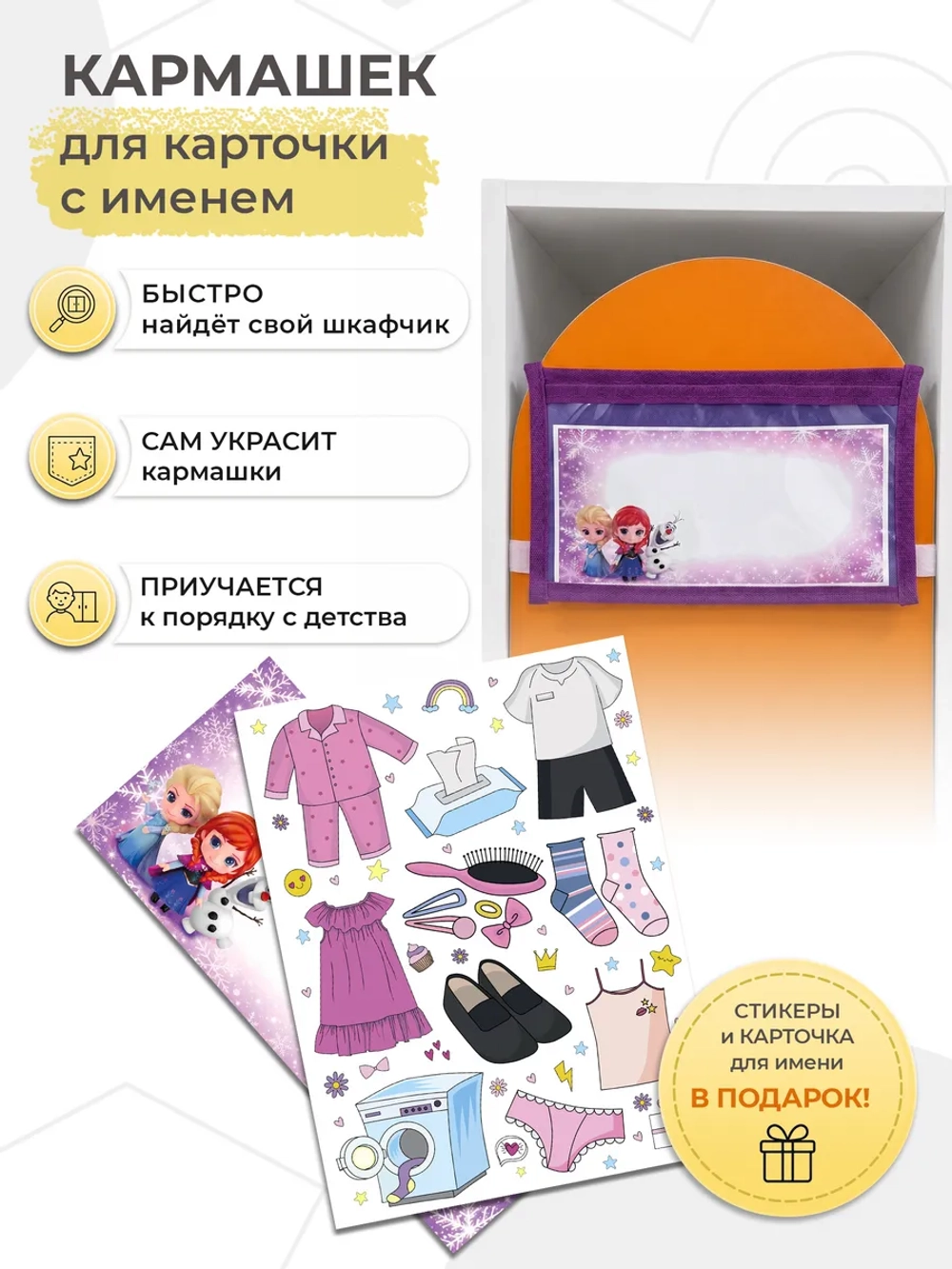 Кармашки в шкафчик для детского сада