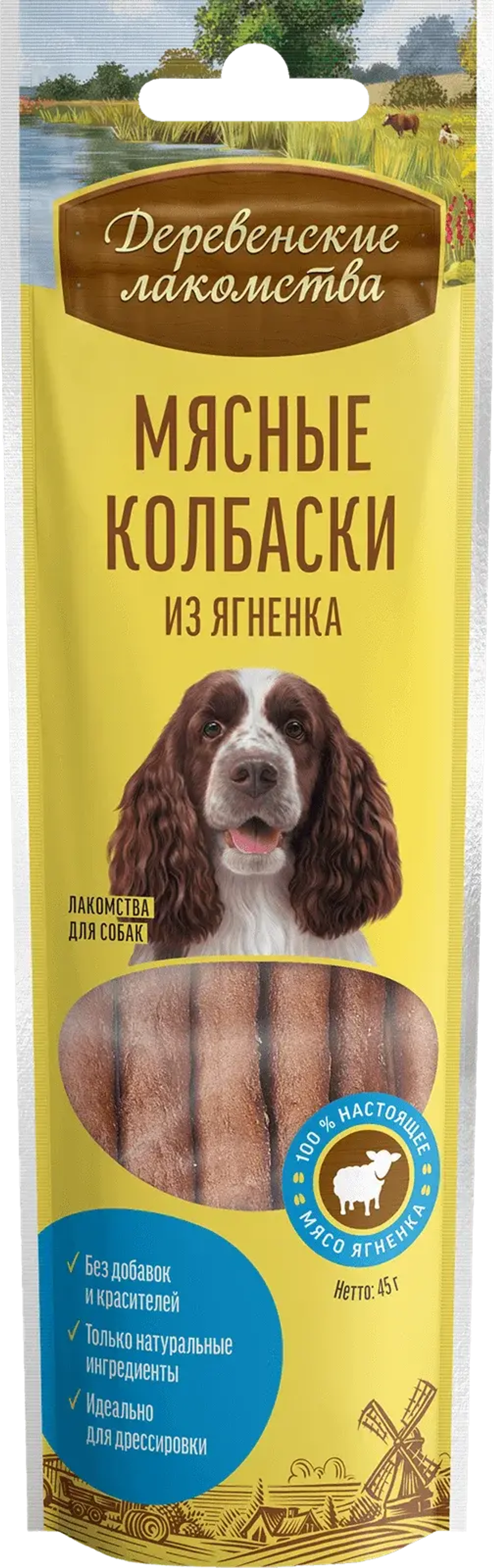 ДЕРЕВЕНСКИЕ ЛАКОМСТВА Мясные колбаски из ягненка для собак, 45 г