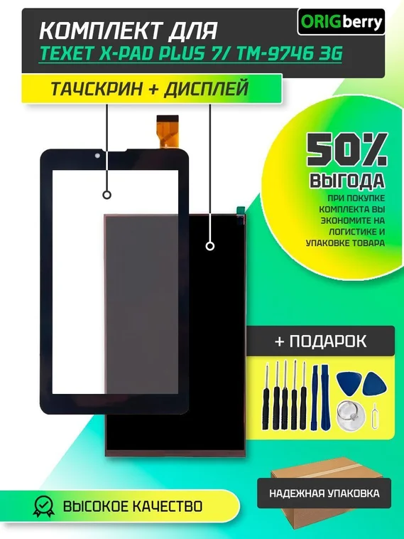 Комплект дисплей и тачскрин для teXet X-pad Plus 7/ TM-9746 3G