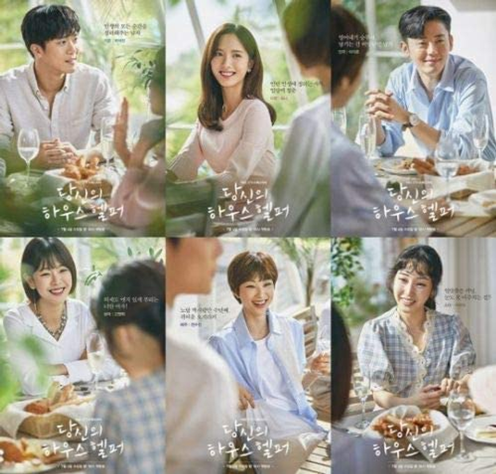Альбом Your House Helper KBS2 Drama OST