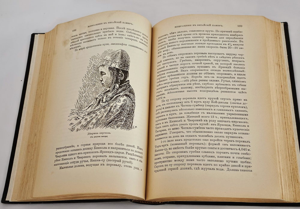 "В сердце Азии. Памир.- Тибет.- Восточный Туркестан. Путешествие Свена Гедина в 1893-1897 годах". С. Гедин. 1899г.