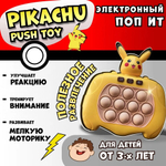 Электронный поп ит Пикачу / Интерактивная игрушка антистресс симпл димпл