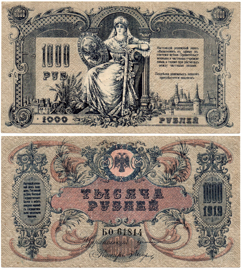 Денежный знак - 1000 рублей 1919 год - Ростов-на-Дону - Серия БО 61814 - Локальный выпуск