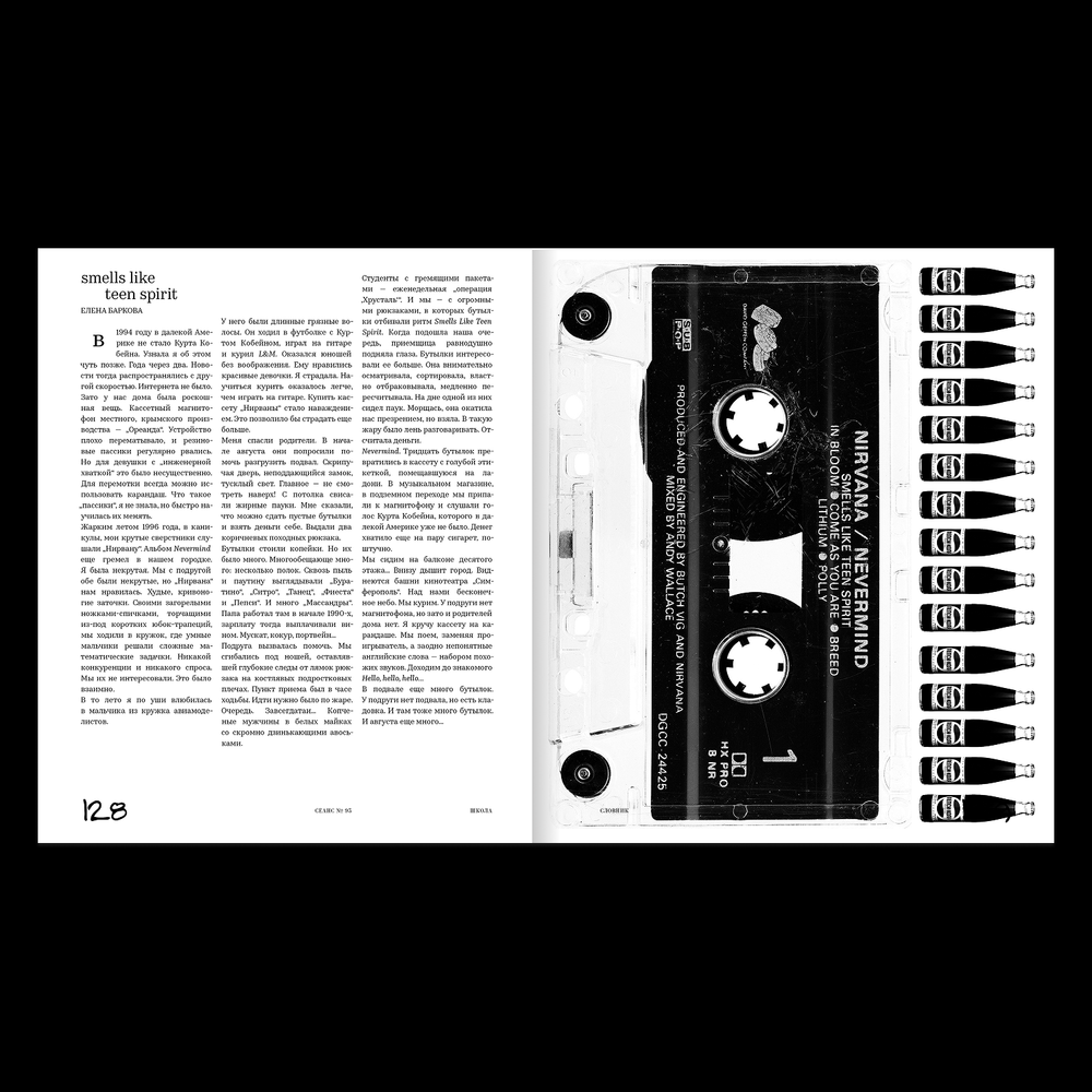 Сеанс №93. Школа