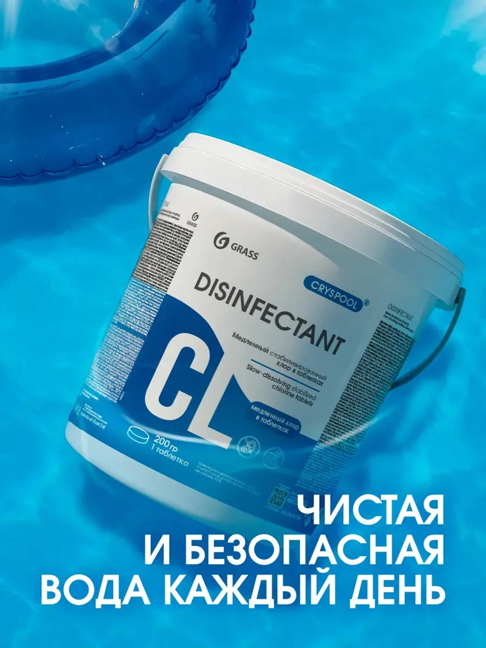 Хлор в таблетках GraSS CRYSPOOL медленный 5кг