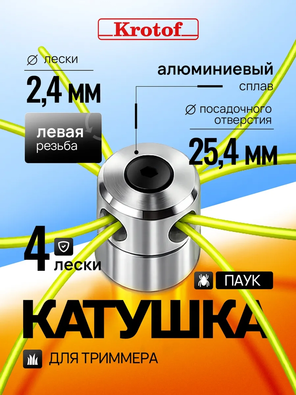 Триммерная головка универсальная алюминиевая 4 уса