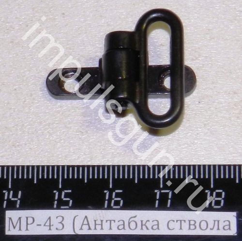 МР-43 (Антабка ствола) 00002