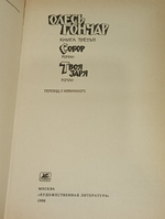 Книга "Собор/Твоя заря"
