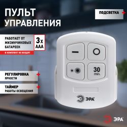 Светодиодный фонарь подсветка ЭРА SB-511 пушлайт, 6Вт, COB, 3хAAA, белый, 3 штуке в коробке, ИК пульт | Подсветка, пушлайты