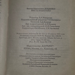Книга "Месть бешеного"