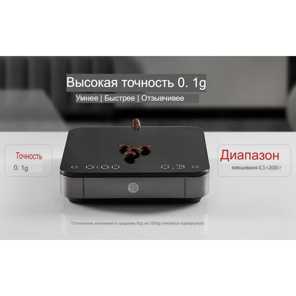 Весы кофейные портативные SMART SCALE 3.0 PRO (POUR-OVER) черные 0,3-2000гр батарея 2500mAH ZeroHero