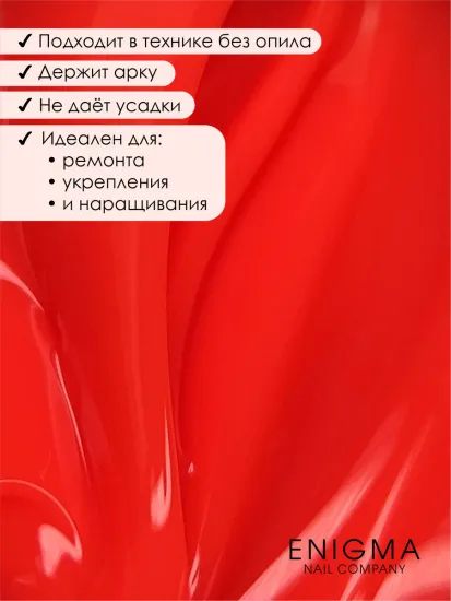 Гель для наращивания ENIGMANIC NEON gel 05 15g.