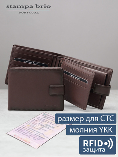 630 R - Портмоне с отделением на молнии и RFID защитой