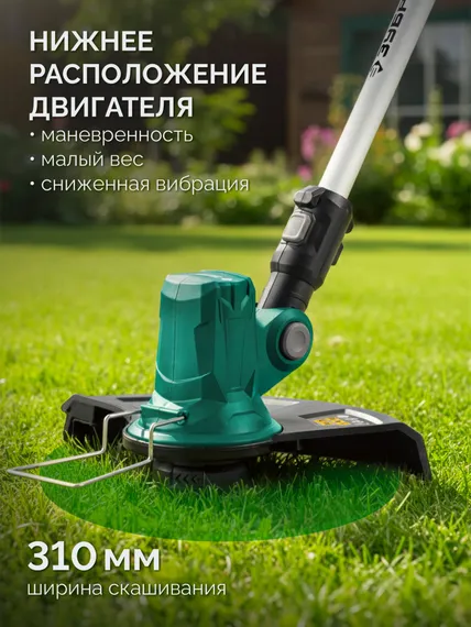 Триммер аккумуляторный ЗУБР ТАБ-2031-21 (20 В, 2 Ач)
