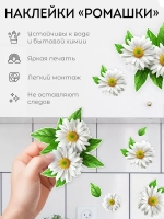 Наклейки интерьерные Ромашки для дизайна и декора 1 лист