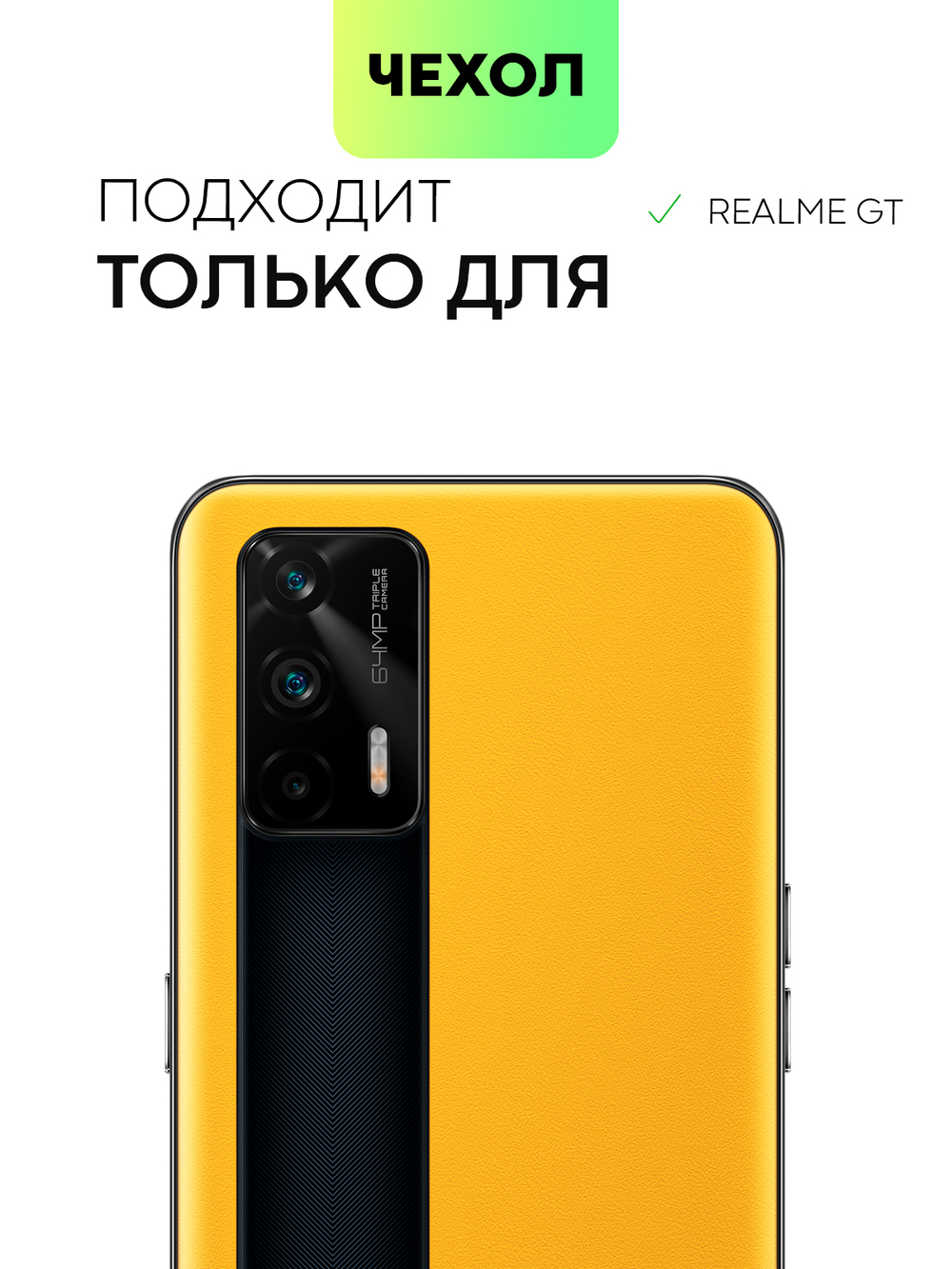 Чехол BROSCORP для realme GT оптом (арт. RM-GT-COLOURFUL-BLACK)