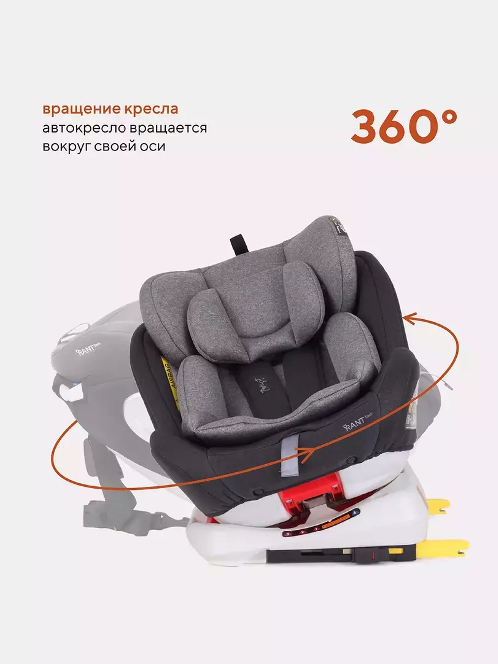 Автокресло YC06 "Twist" isofix RANT basic (Grey) группа 0+-1-2-3 (0-36 кг)