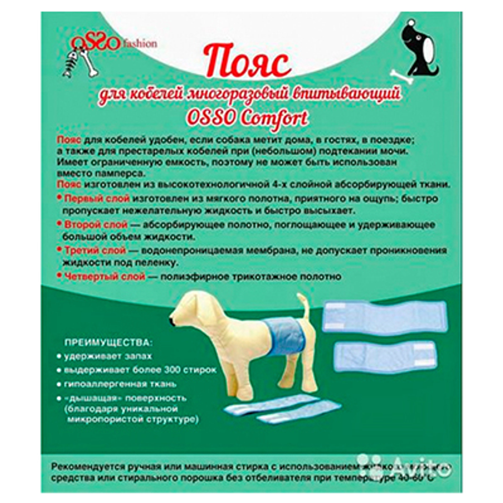 OSSO Пояс для кобелей многоразовый впитывающий
