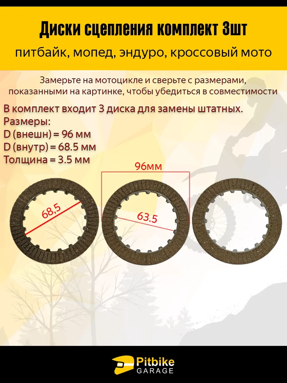 Pt Bt Kt Rt Et Диски сцепления на питбайк Kayo, BSE, YX125