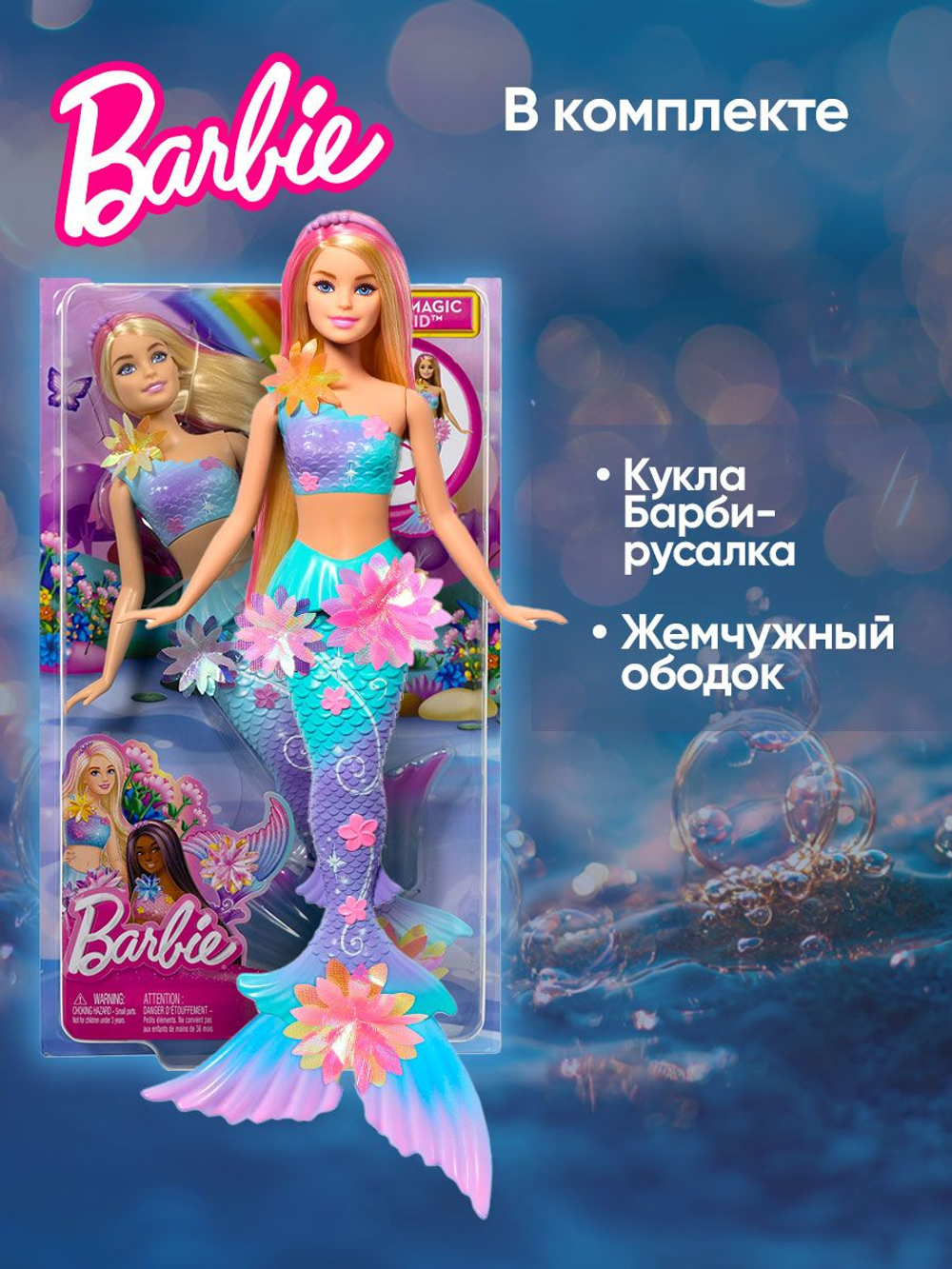 Barbie Кукла Барби - Русалка. Детализированная русалочка с цветком и волосами для причесок. Mermaid. Игрушки для девочек, JDM72