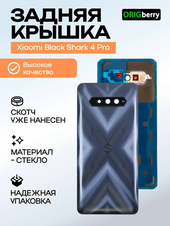 Задняя крышка для XiaoMi Black Shark 4 Pro серая (Gray) со стеклом камеры